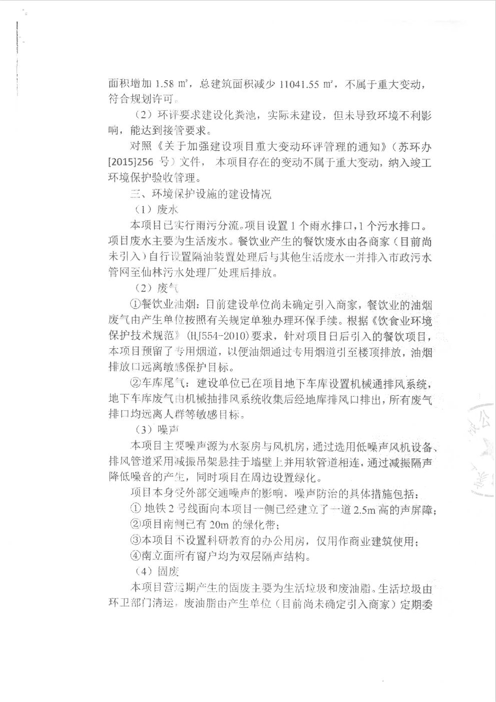 項目竣工環境保護驗收意見2.png
