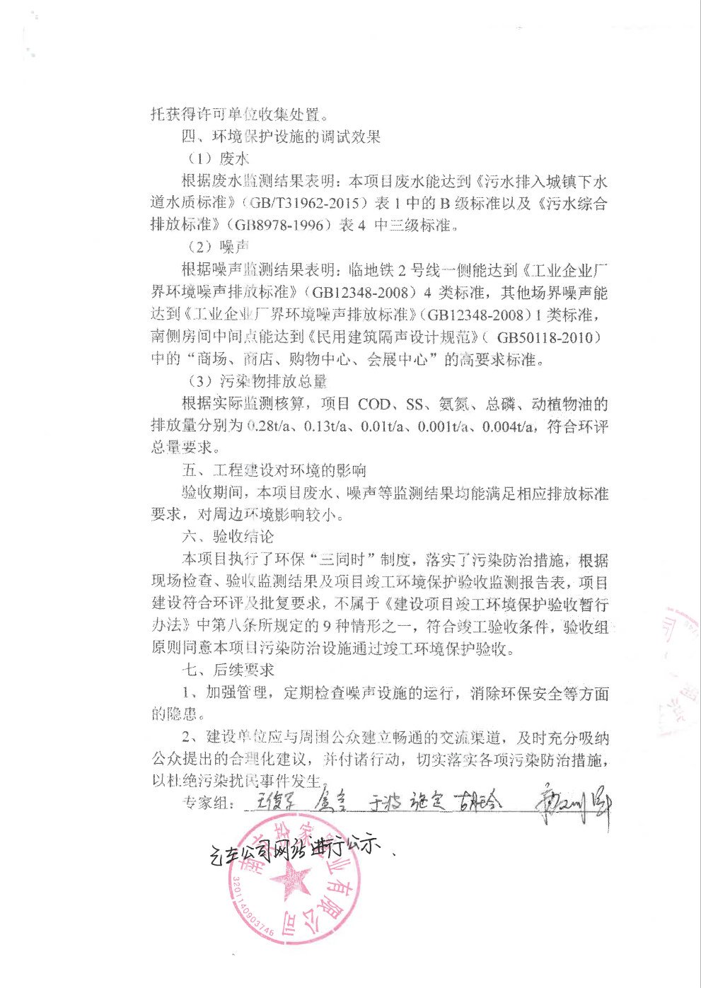 項目竣工環境保護驗收意見3.png