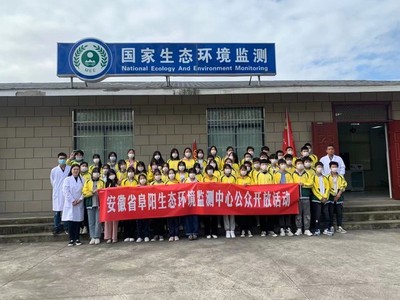 綠色密碼 你我共護——安徽省阜陽生態環境監測中心“最美水站”公眾開放日活動紀實