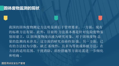 化工安全環保與安全三廢監測 環境保護監測的關鍵實踐