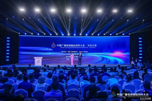 首屆中國廣播電視精品創(chuàng)作大會(huì)北京之夜在首都圓滿舉行